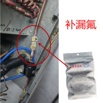 Refrigerator copper tube leakage fluorine repair special adhesive cold storage aluminium tube cracks leakage cracks patching strong force glue anti-high pressure welding