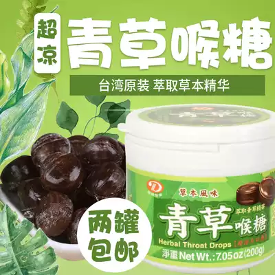2 cans of Taiwan imported Green Grass Throat Candy Natural Ultra-cool Mint Throat Candy 200g Cool throat Lotion
