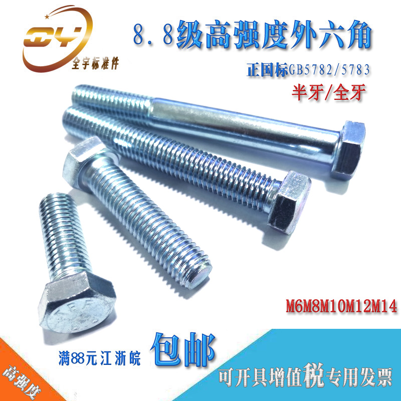 GB 8 Class 8 high strength 5782 5783 galvanized hexagon screw bolt screw M6M8M10M12M14