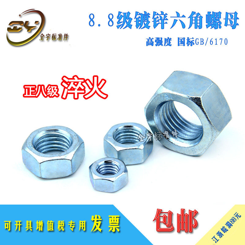 National standard 8 8 positive eight GB6170 Galvanized quenching high strength hexagon nut nut screw cap M6-M42