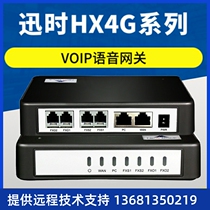  В то время HX440G Phone Voice Gateway SIP Phone Network Simulation 4-mouth FXO relay IAD