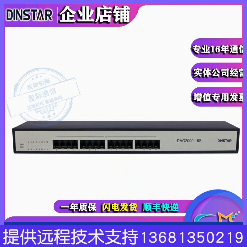 Dingxintongda DAG2000-16S analog gateway IAD voice gateway 16 ports support 16 wired phones
