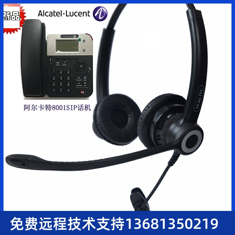 AlcatelAlcatel8001 Import Brand IP Cable Phone New sip Phone Uber E600NDH