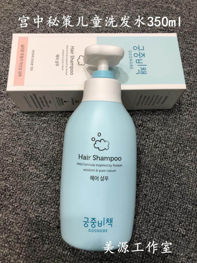 Meiyuan Home Baby Self-Use New Palace Recipate Child Shampoo 350ml No silicone oil