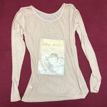 Ultra-thin flesh-colored dance base shirt Skin color invisible underwear Long-sleeved tight base coat transparent mesh top large size