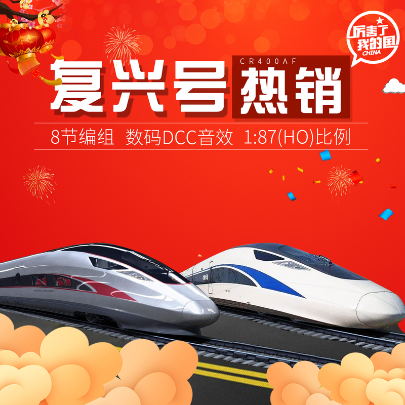 In Stock - Dc Analog Version of the Fuxing Train Model/Train Model Network/Cr400Af/Sinomodel/Moon/Ho Scale