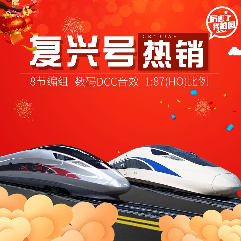 Spot-DC simulation version Fuxing/Train Model Network/CR400AF/SINOMODEL/Moon/HO ratio