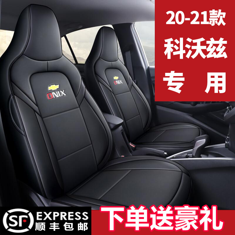 Covoz seat cover all-all-season universal 21 Chevrolet 325t special 20 car cushion seat cover summer