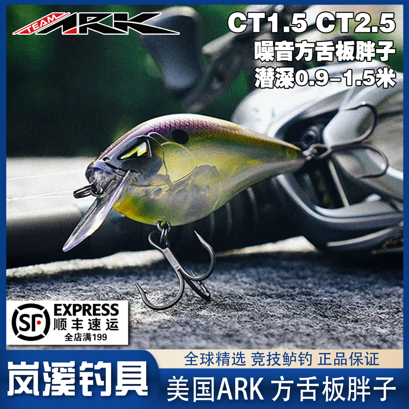 American Ark Square Tongue Plate Ct1.5/2.5 Noise Version Shallow Crank Lure for Bass Fishing with Hard Bait