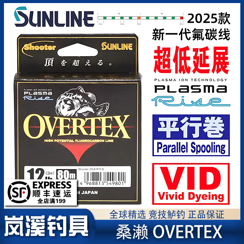 Sunline 25 New Overtex Flagship Fluorocarbon Line Low Stretch Bass Fishing Lure Line
