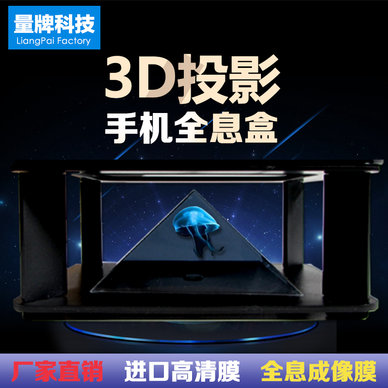 Mobile Phone 3D Holographic Projector Coated Pyramid Pseudo-Holographic 3D Projection Stereo Imaging Toy Naked-Eye Floating Box Mobile Phone 3D Holographic Projector Coated Pyramid Pseudo-Holographic 3D Projection Stereo Imaging Toy Naked-Eye Floating Box