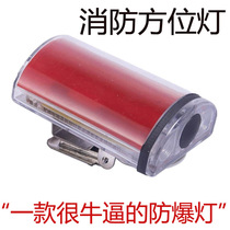 Strong light LED explosion-proof light Firefighter orientation light Strong light safety signal light Rescue device self-help light