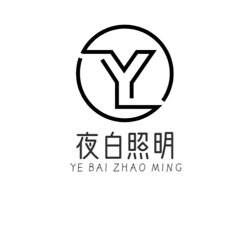夜白照明