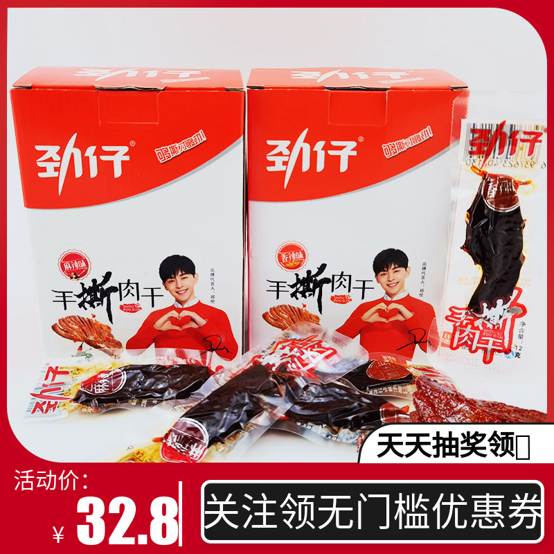 Jinzi hand-torn dried meat 12g boxed leisure snacks multi-taste braised duck snacks Hunan specialty air-dried meat