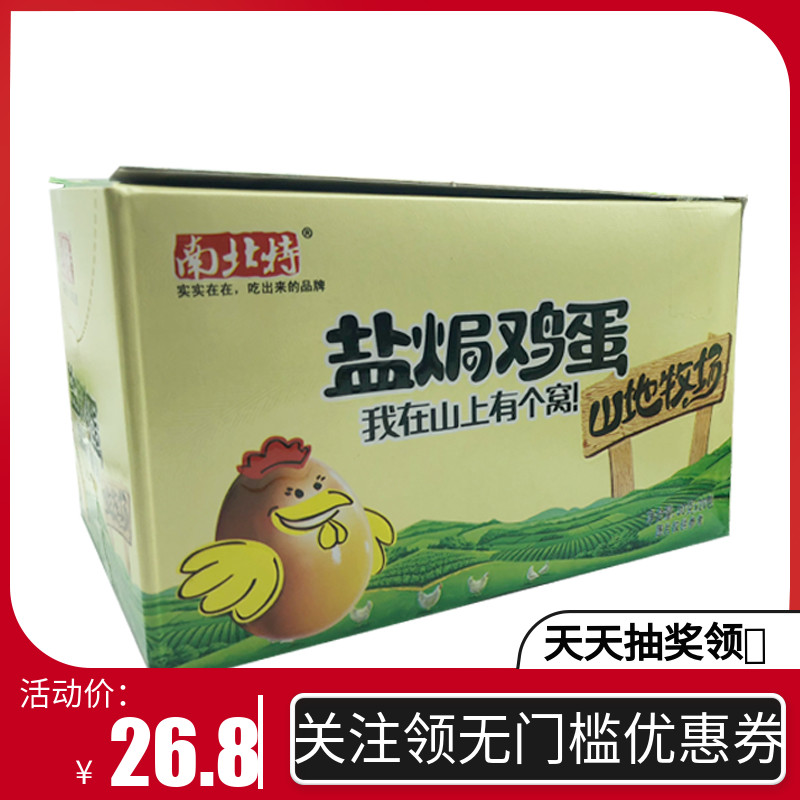 North and South special salt baked braised eggs 30g20g iron eggs Hillbilly snacks Casual snacks Instant noodles partner Christmas