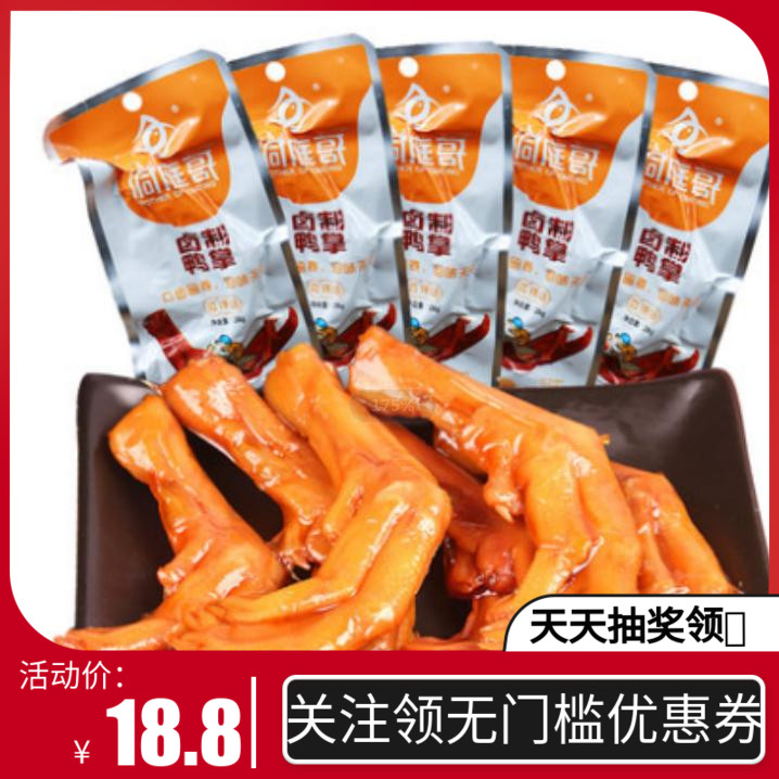 Dongting brother spicy duck feet 28g 40 vacuum-packed Hunan flavor sauce stewed duck feet casual snacks