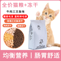 Pet cat food freeze-dried 5kg chicken egg yolk salmon full-stage cat bulk milk cake freeze-dried grain general cat food