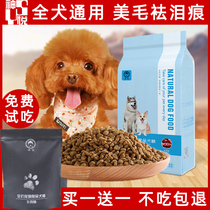 Dog food universal golden retriever Samoyed Teddy Corky Labrador small and medium large adult dog puppies full price Universal