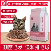 Pet cat food 5kg food beef salmon taste full stage full price bulk milk cake freeze dried grain general cat food