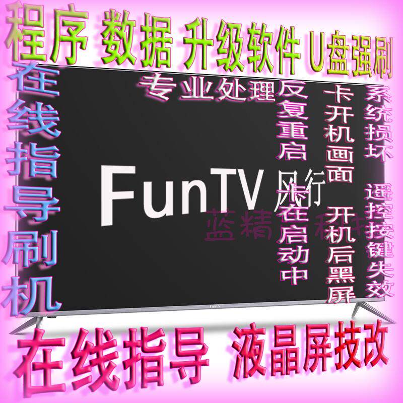 Wind Line 43U1 43U1 49U1 55U1 65U1 65U1 Program Data Software U pan Strong brushed firmware package