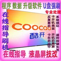 Cool open A43 A43 Flagship Edition Glory A55 A55 Flagship Edition Program Data Software U Pan Strong Brush Firmware Package