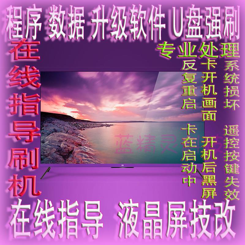 Millet L40M2-AA TV data strong flash upgrade firmware program software U disk flash package