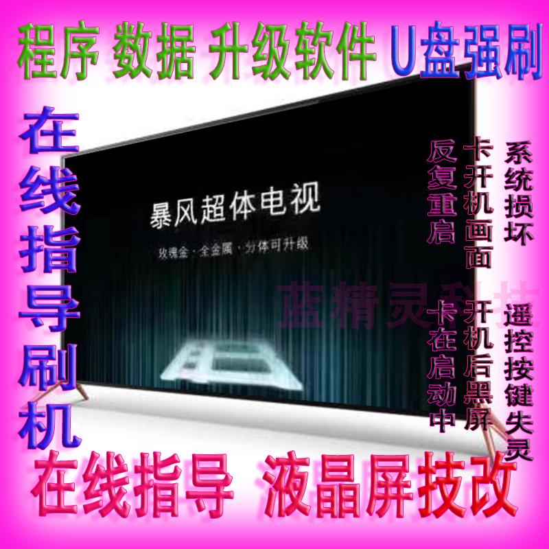 Storm TV 40X program data firmware software USD stroke package