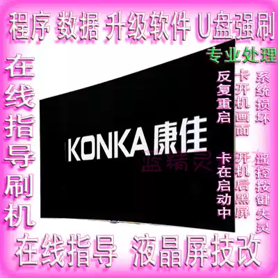 Konka LED40S1 LED42IS95D program data firmware software U disk brush package
