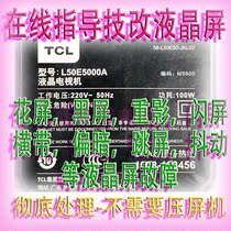 TCLL50E5000A to solve the black screen horizontal belt failure does not need to press the screen machine can be thoroughly handled