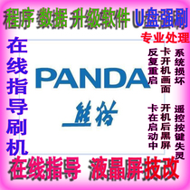 Panda LCD TV Upgrade Program Data U Pan Strong Brush Data Firmware Package