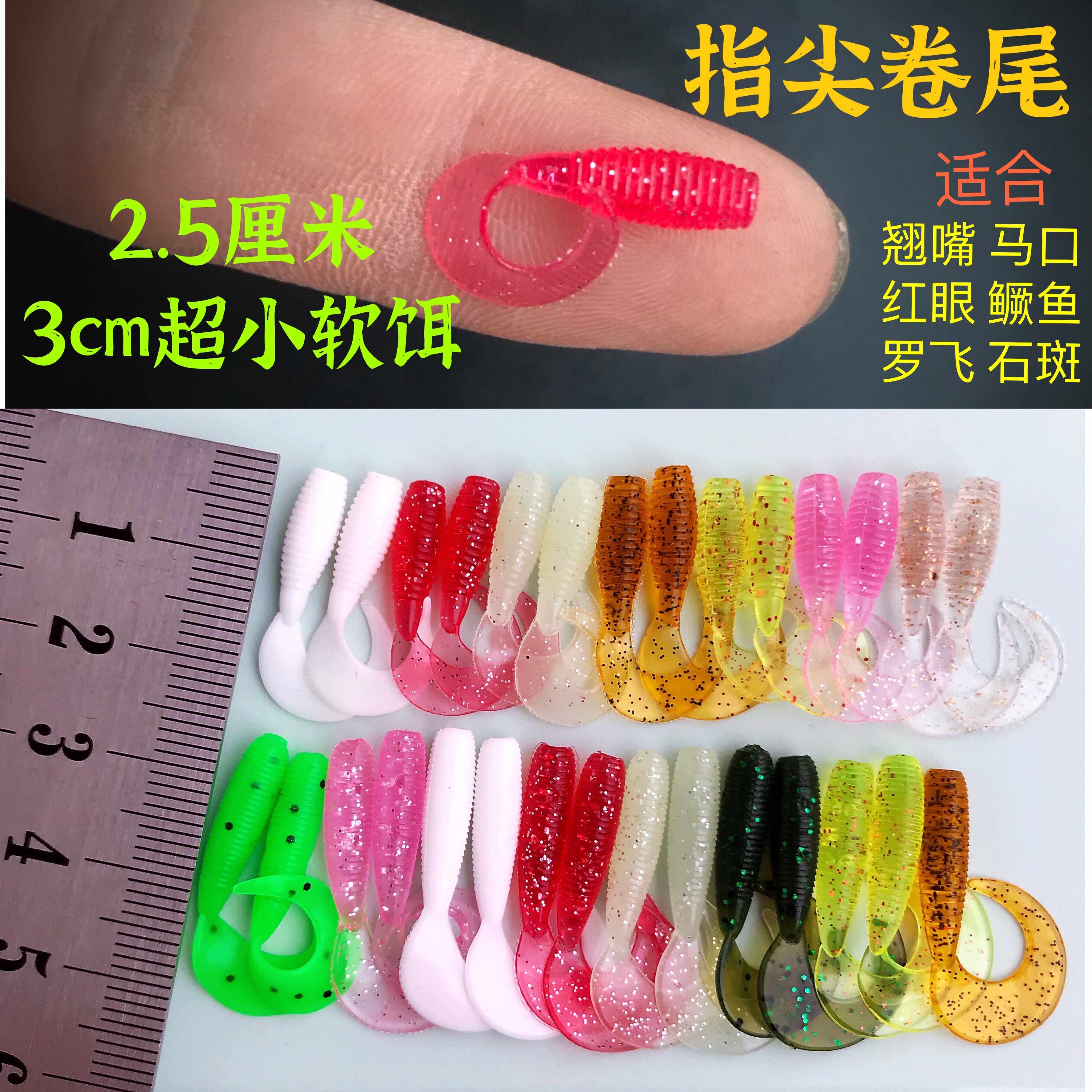 2 5 3cm mini lure bait super small root fishing curly tail maggot green slightly Luofei mandarin fish cocked mouth T tail micro small soft bait