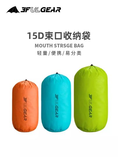 三峰出 15D圆底收口收纳袋户外旅行超轻收纳袋杂物衣物袋子防泼水