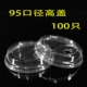95 High Cover 100