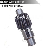 Electric hoist two-axis 0 5T1T2T3T5T10T16T20T electric hoist transmission gear reducer two-axis