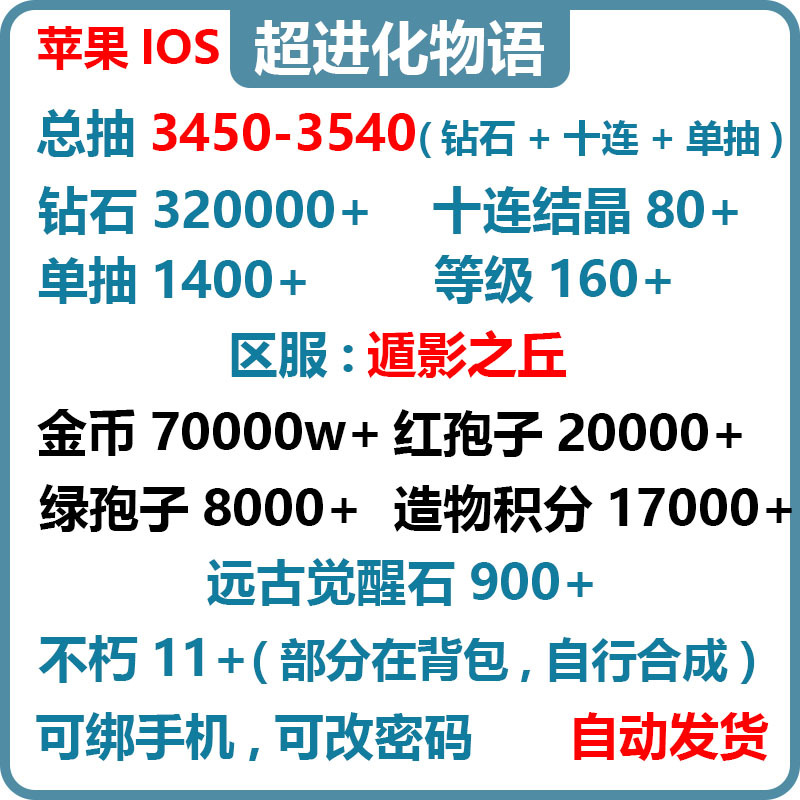 Apple Ios [Shadow Hill] 3450 Free Draws Super Evolution Story Auto-Draw Account Starter Account Can Draw New Characters