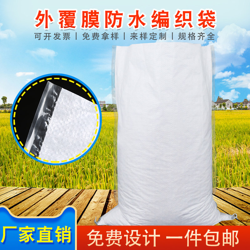 White coated waterproof and moisture-proof woven bag moving bag flood-proof rice bag packaging and delivery pocket snakeskin bag customization