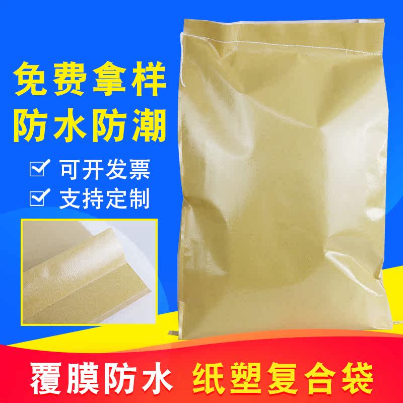 Woven bag kraft paper woven bag composite packaging paper plastic thick waterproof 25kg kg dog grain flour