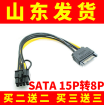 SATA 15pin turn 8Pin graphics card power cord 15P turns 8P graphics card power supply line 8P turns 15P line Shandong