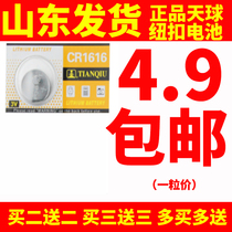cr1616 button battery 3v Dongfeng Honda Accord Eighth Generation Civic Fit crv Mitsubishi Wing Shen Jinxuan