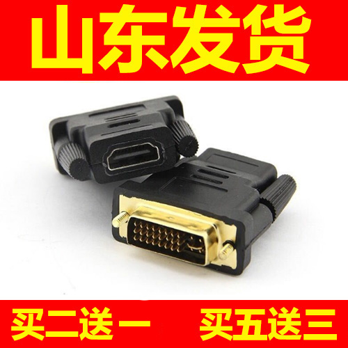 DVI turn HDMI adapter HDMI to DVI conversion head DVI revolution HDMI mother 24 5 bi-directional transmission