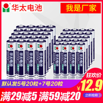 Huatai Battery 5 20 Grain 7 Number 20 Grain Carbon Dry Battery Toy TV Air Conditioning Remote Control Battery