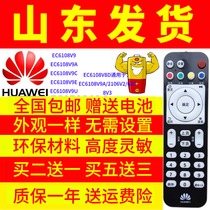 Huawei Yue box EC6108V9AEC6108V8 set-top box remote control supports mobile telecom Unicom