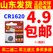 Golden clothing Skyball CR1620 3v button battery Mazda 6 Rain Yan Shiga Peugeot Auto remote-controlled Shandong shipping
