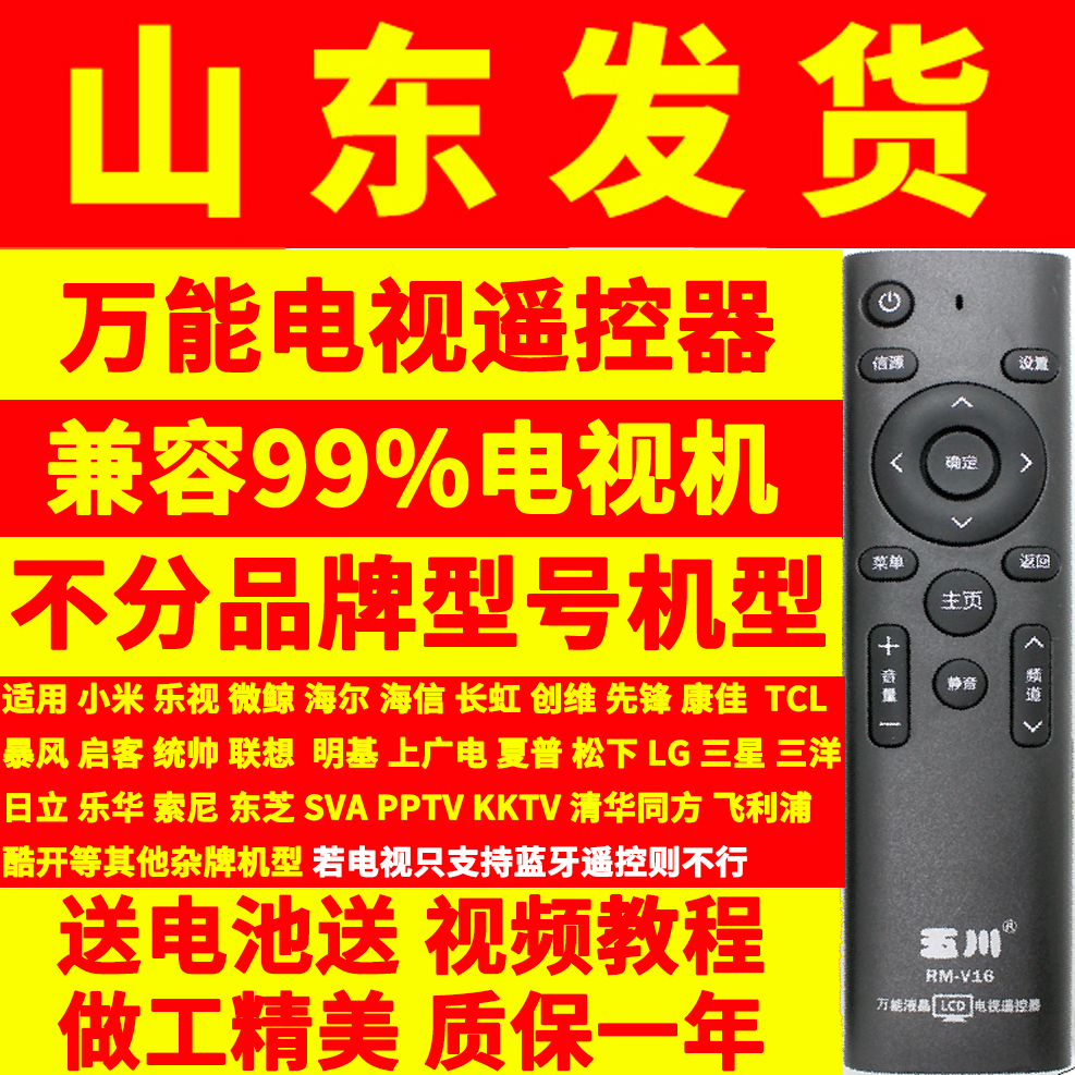 Universal smart LCD TV remote control Skyworth Konka Haier TCL Hisense Pioneer Samsung Changhong LG Universal