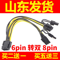 6pin turn double 8pin graphics card power supply line 6P turn double 8P 6P turn 6 2 graphics card wire graphics card 6P turns 8Pin