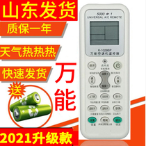 Air conditioning remote control universal Gree Beauty Haier Oaks Chi Gao Kelong TCL Hisense Mitsubishi Changhong