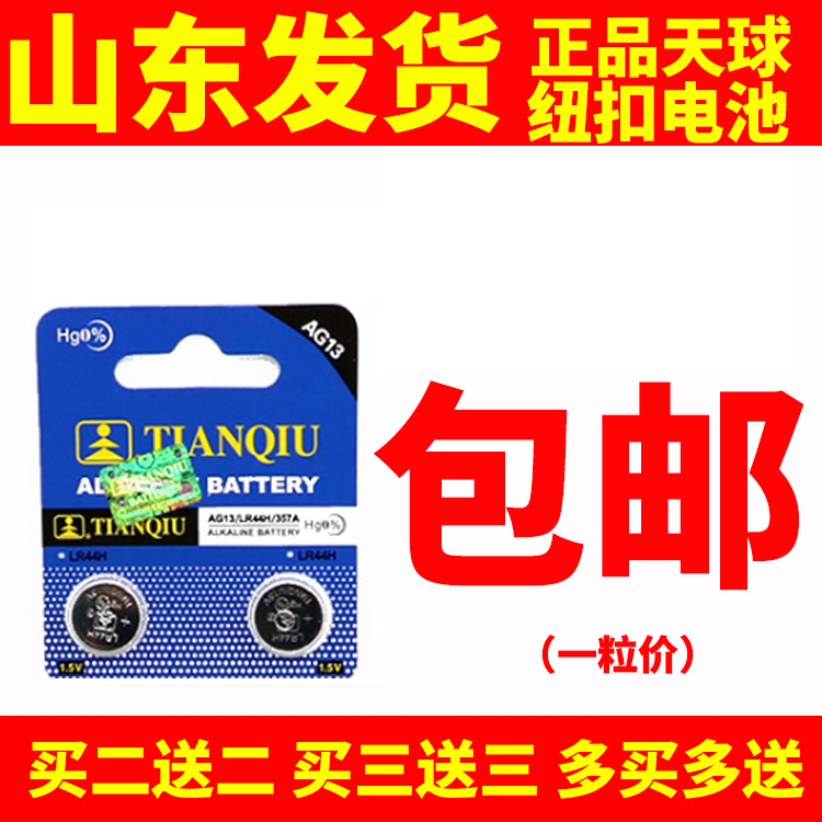 LR44 button for battery AG13 L1154 A76 357a A76 SR44 electronic watches 1 5V Toy remote