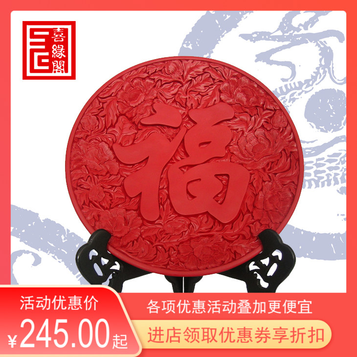 Yangzhou lacquerware gift table screen 15 inch blessing character tick red carving lacquer plate decoration business wedding celebration birthday folk craft gift decoration
