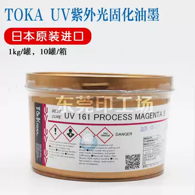 Japan's original TOKA tiger head UV ink UV161 series UV curing ink UV offset printing varnish imported