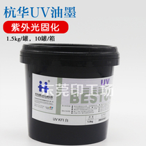 Hanghua KFI series offset printing UV ink with high adhesion is only suitable for letterpress printing PP PET difficult to adhere materials